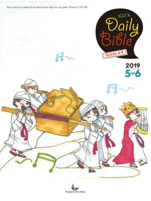 cover image of Kid's Daily Bible [Grade 4-6] 2019년 5-6월호